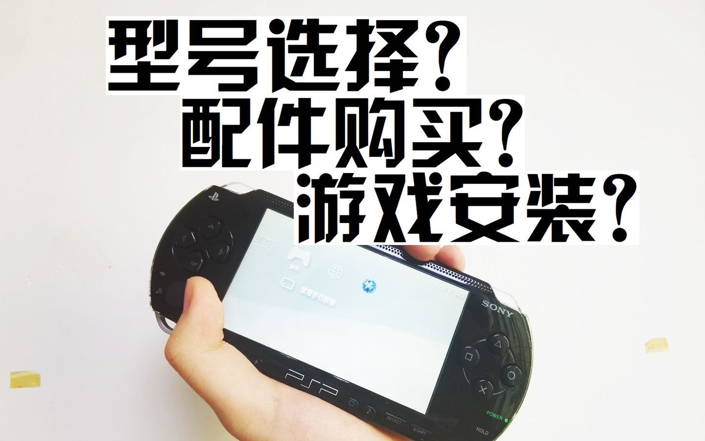 [图]【博van】PSP「一站式」全方位入坑指南：重制版