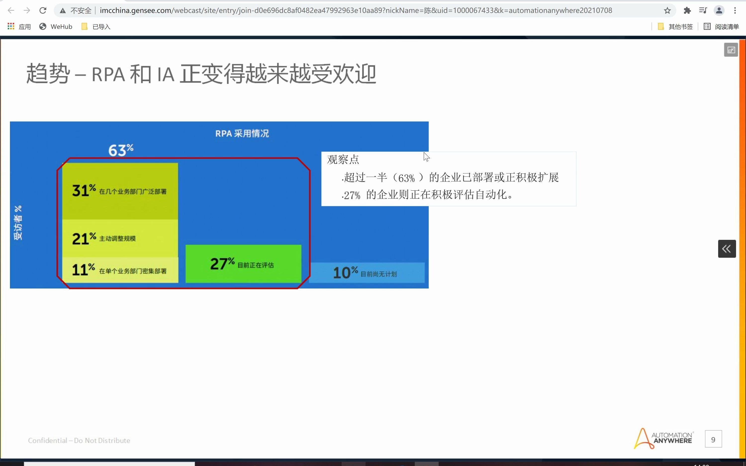 【RPA之家转载】AA在线研讨会:RPA当下全景与未来趋势哔哩哔哩bilibili