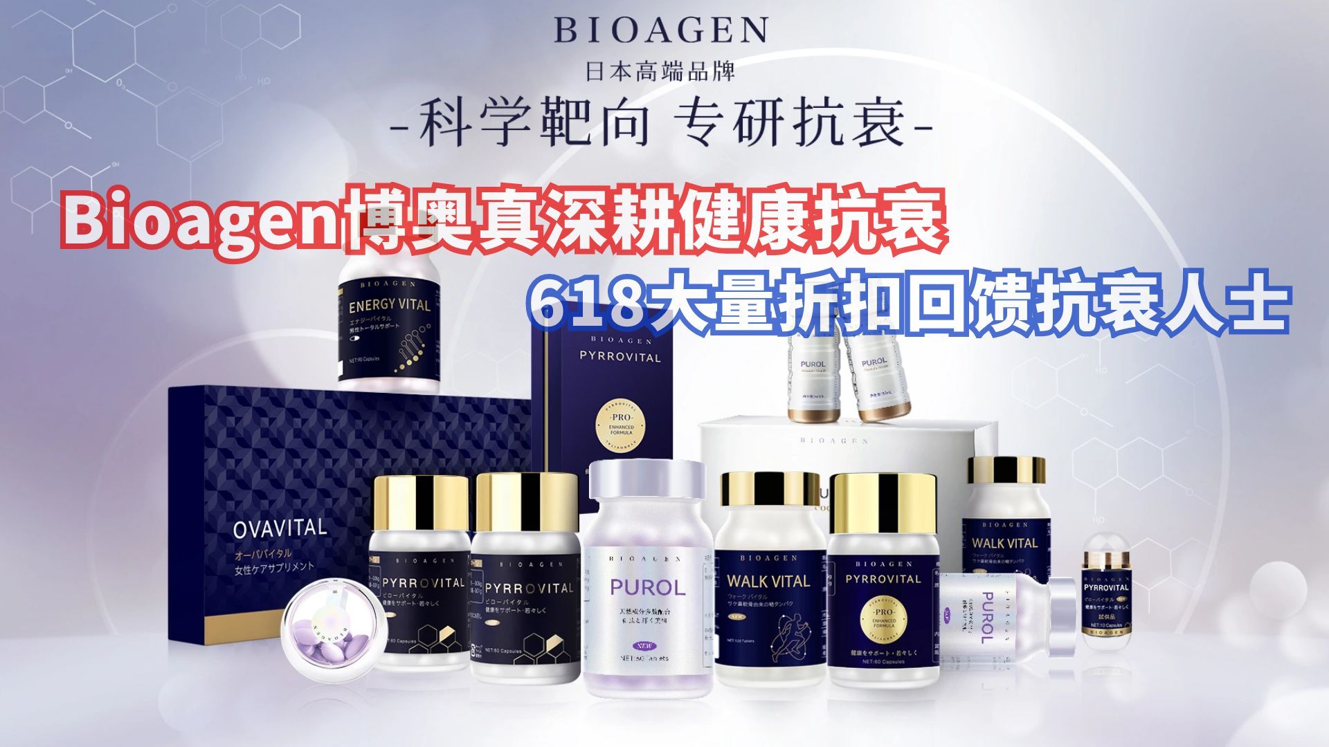 Bioagen博奥真深耕健康抗衰,618大量折扣惠及抗衰需求者哔哩哔哩bilibili