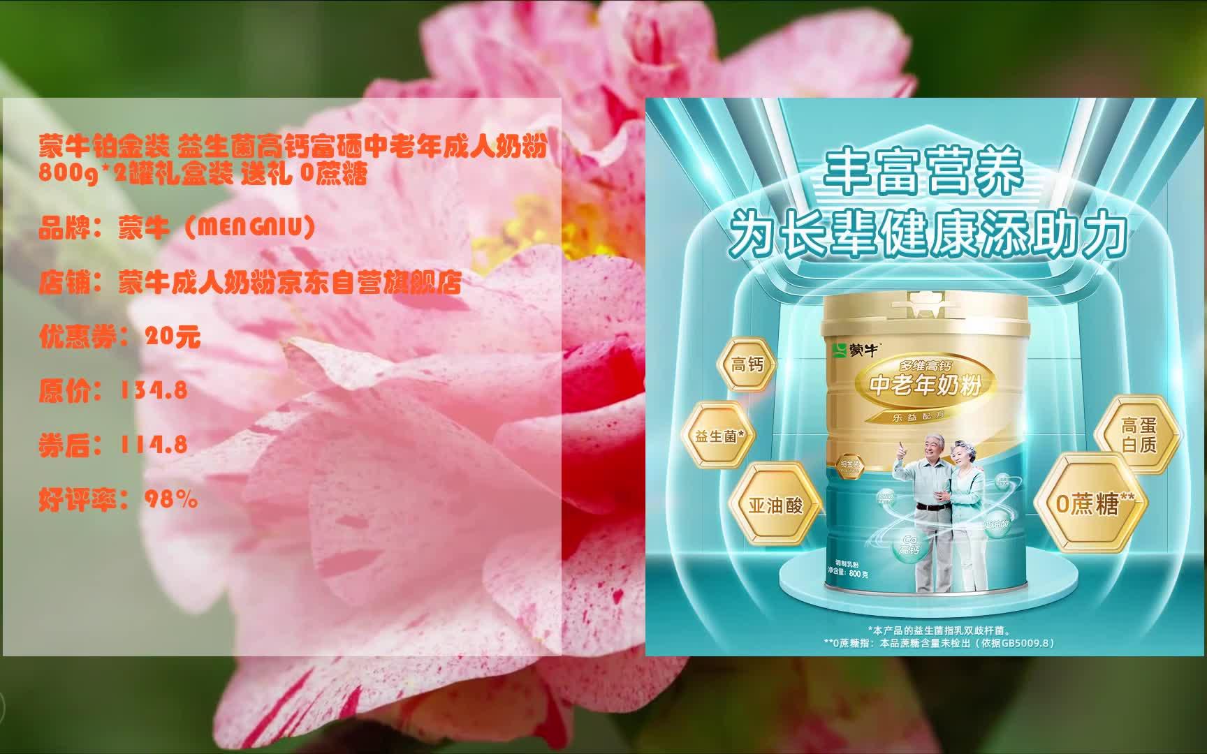 京东精选-蒙牛铂金装 益生菌高钙富硒中老年成人奶粉800g*2罐礼盒装
