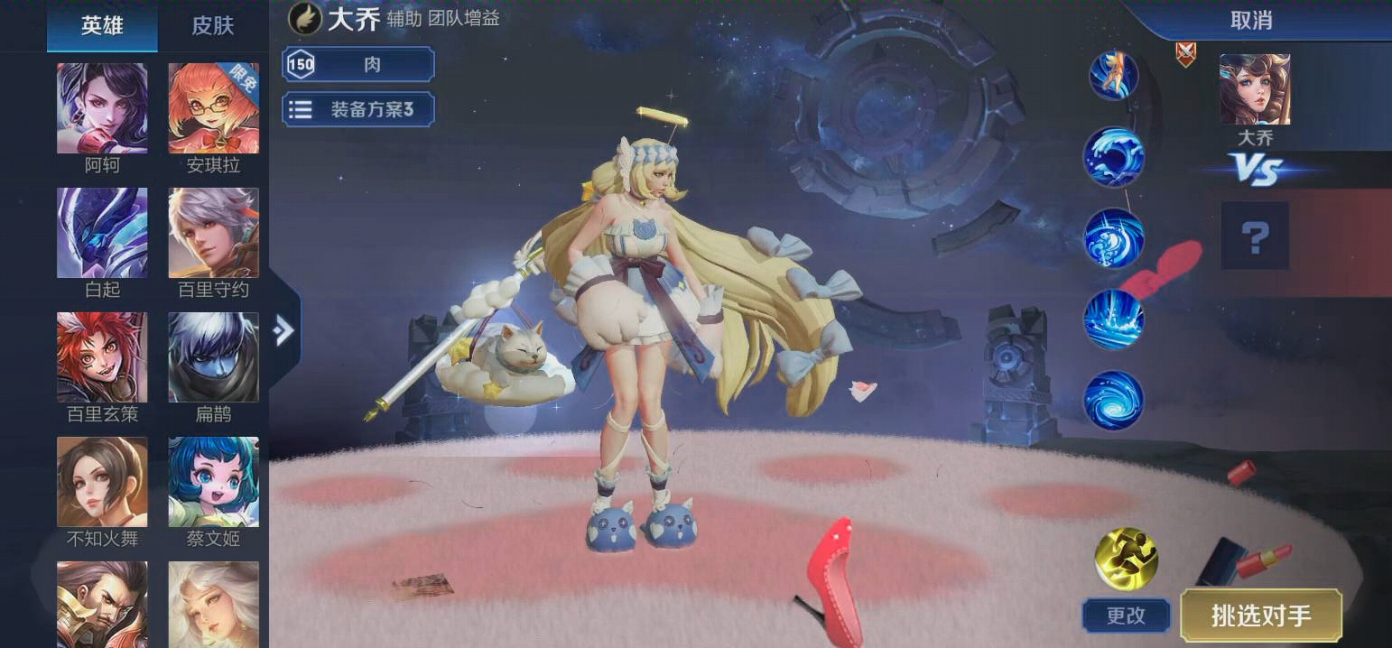 凉凉王者荣耀皮肤测评之大乔猫狗日记星元套装云朵天使