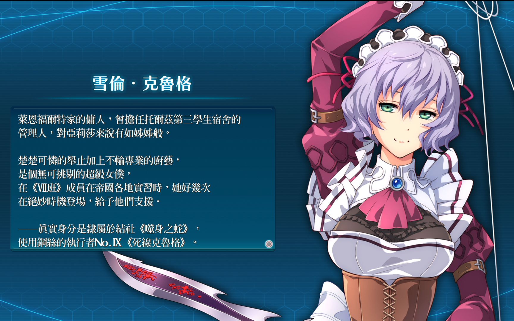 闪之轨迹羁绊事件雪伦