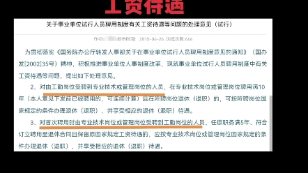 工勤聘用到专技、管理,专技、管理聘用到工勤,工资待遇#公考上岸 #考编上岸 #省考 #考公哔哩哔哩bilibili