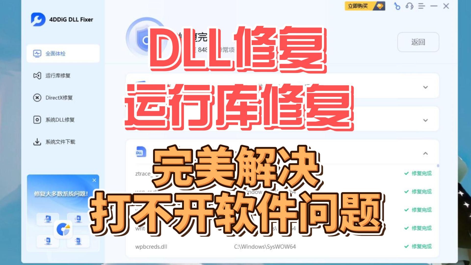 免费DLL修复工具,完美解决软件和游戏打不开问题
