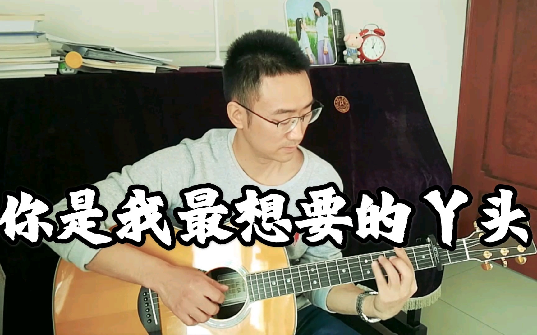 [图]民谣歌曲 吉他弹唱 《你就是我最想要的丫头》cover 赵照