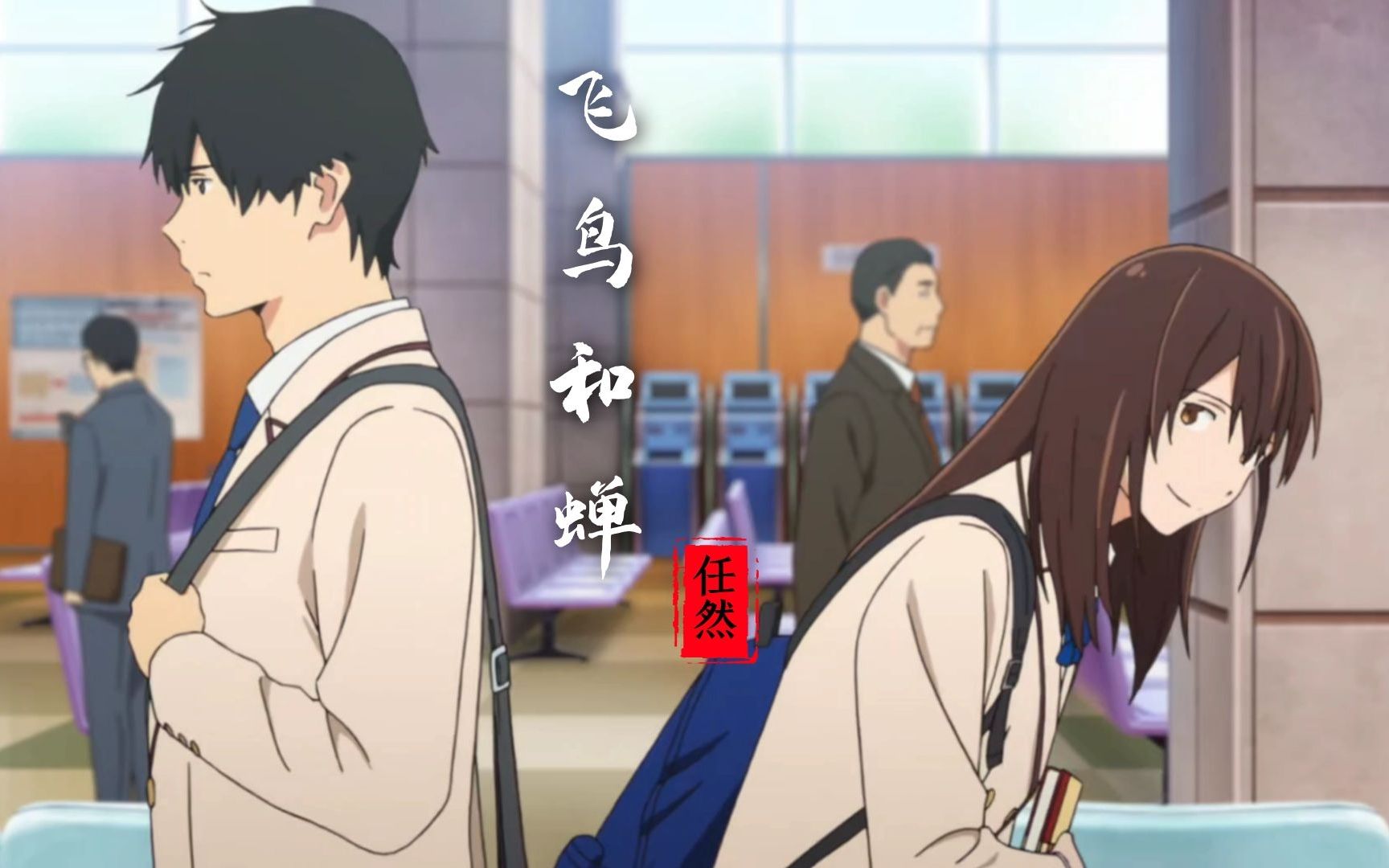 活动  任然《飞鸟和蝉》饭制,你骄傲的飞远我栖息的叶片!