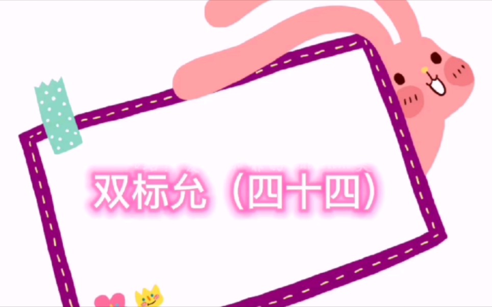 允翡夫妇yb王炸双标允四十四