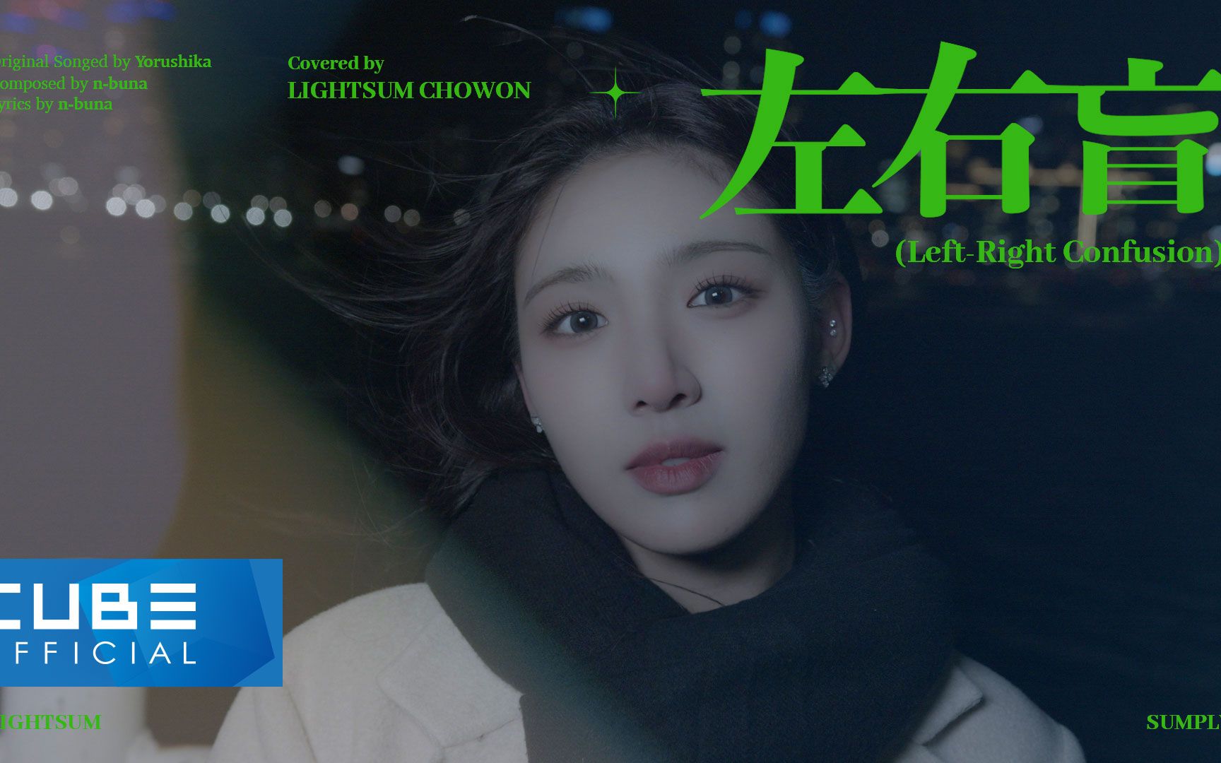 [图]【LIGHTSUM】[SUMPLY] - '左右盲 / Yorushika'