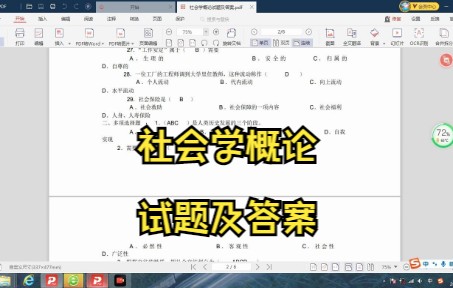 [图]社会学概论笔记 复习资料 知识点 重点笔记 名词解释 试题及答案 专业课 考研 期末考试