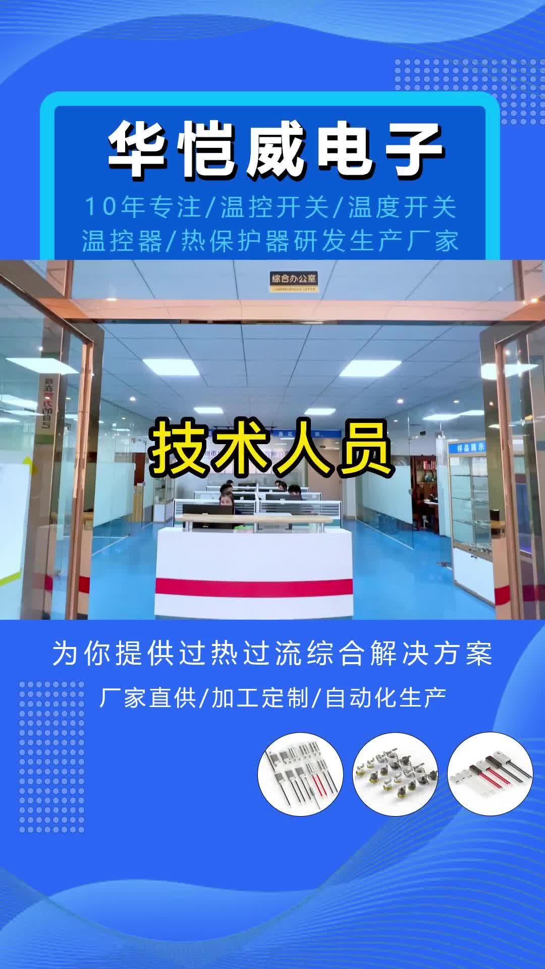 浙江温控器定制,广东温控器生产厂家拥有专业的技术团队;专业生产过热保护器,温控开关等产品,支持定制哔哩哔哩bilibili