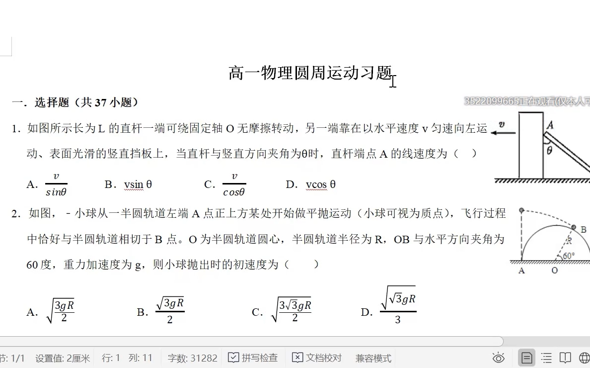 【学科课堂/范老师物理】4.3圆周运动复习哔哩哔哩bilibili