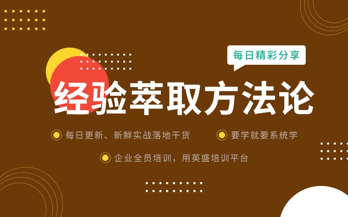 [图]【个人经验萃取技术】经验萃取方法论 经验萃取的核心生活经验萃取主题路线 经验萃取方法论 经验萃取 如何突破萃取的难点 经验萃取范例 生活中有哪些主题适合萃取经验