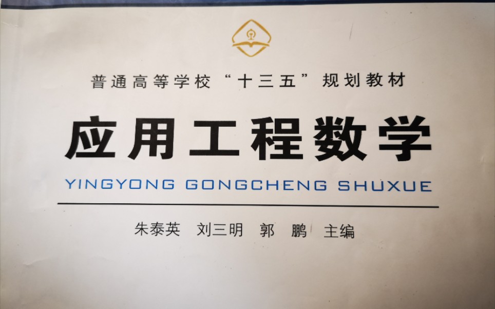 齐次与非齐次方程解的情况分析 应用工程数学 线性代数 期末哔哩哔哩bilibili