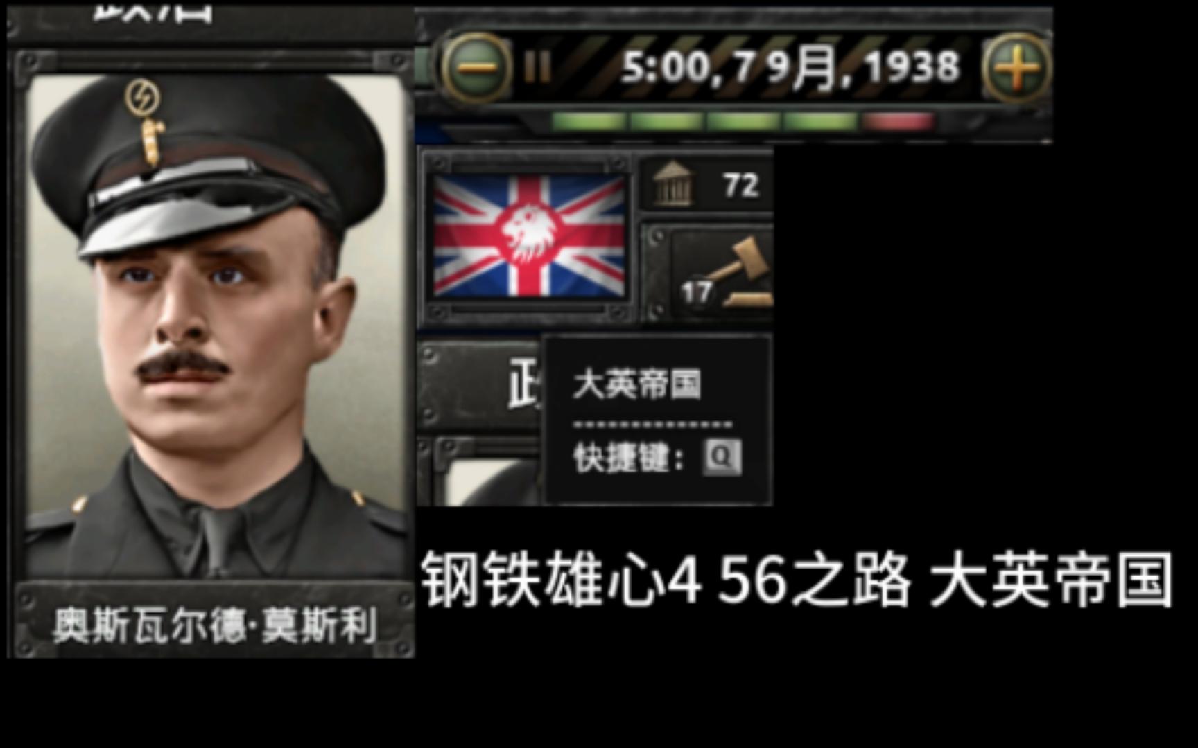 【HOI4 56之路】5分钟速通大英帝国【攻略】单机游戏热门视频