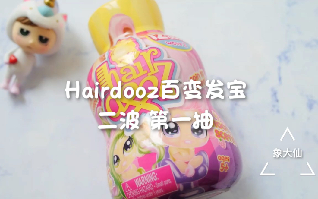 Hairdooz二波终于来啦 真的比一波好看很多哔哩哔哩bilibili