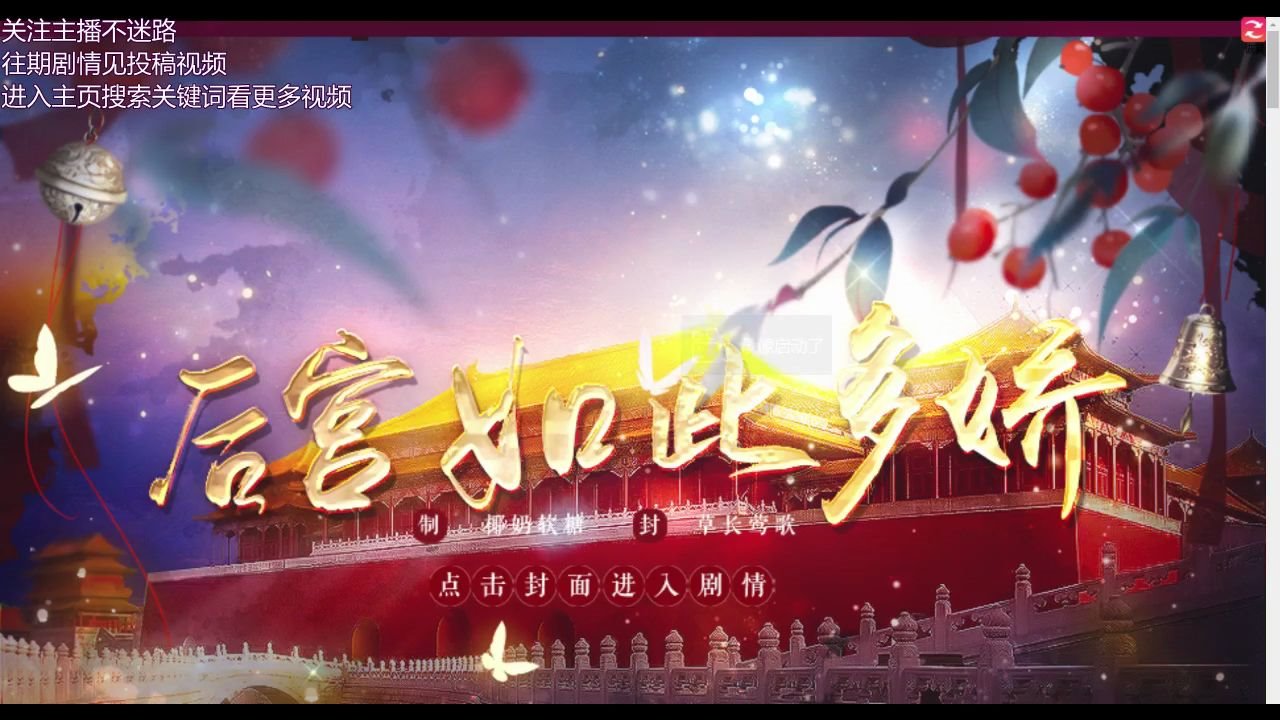 【橙光游戏】:后宫如此多娇——P1请问后妃给你带绿帽怎么办?在线等挺急的!~~地图探索;男性向;策略哔哩哔哩bilibili