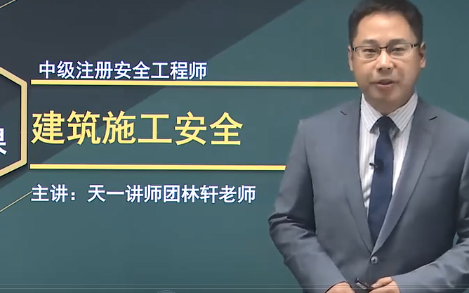 备考2022年注安建筑精讲林轩持续更新带讲义