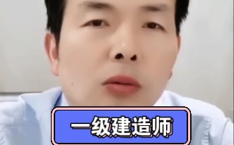 从一级建造师公示名单看门道哔哩哔哩bilibili