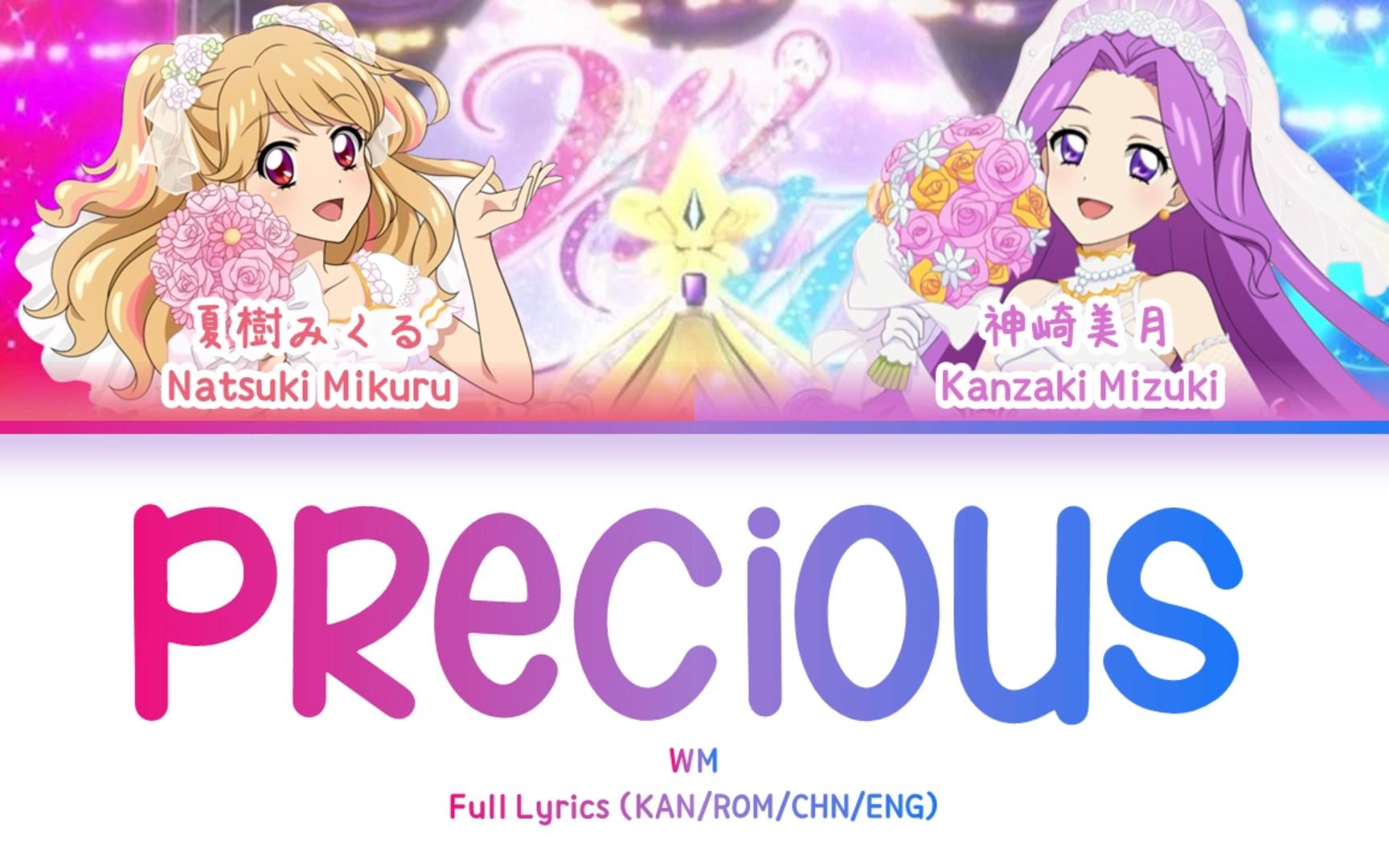 [图]Precious — WM | 歌词分配 | 中字