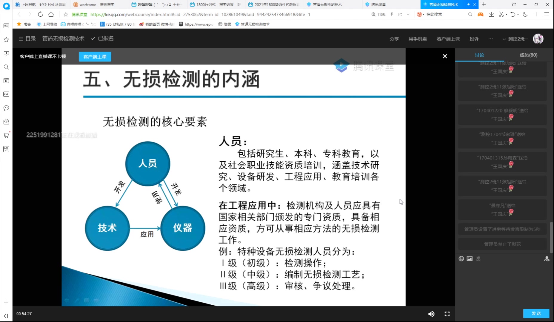 [图]管道无损检测