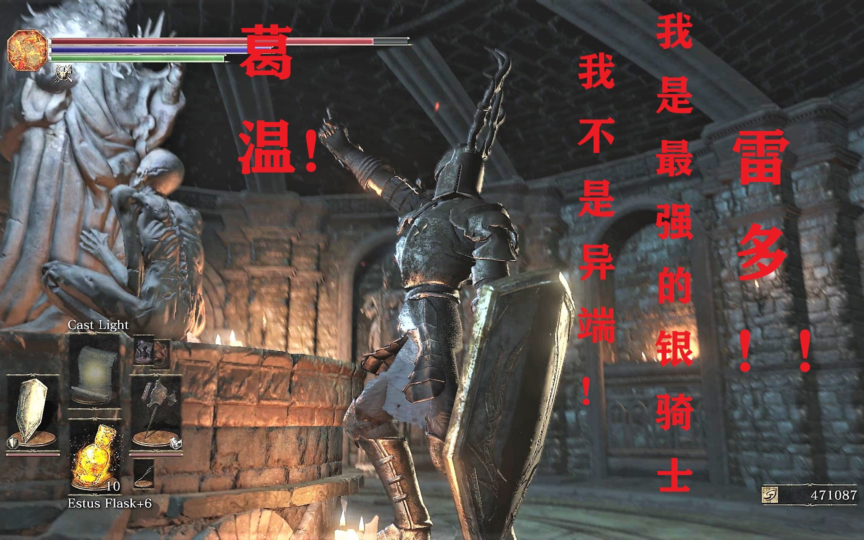 黑魂3——银骑士雷多