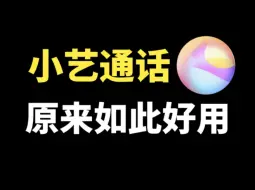 Descargar video: 华为的小艺通话功能，原来如此好用，还能自动接听电话