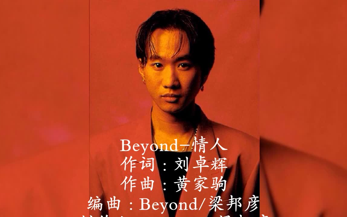 beyond-情人(粤语)-中文字幕