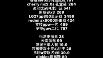 黑峡谷X3，cherry mx2.0s，69周年纪念款，赛睿aerox3游戏鼠标，redmi ax6000路由器，LG27gp850显示器，雷克沙1t固态硬盘！