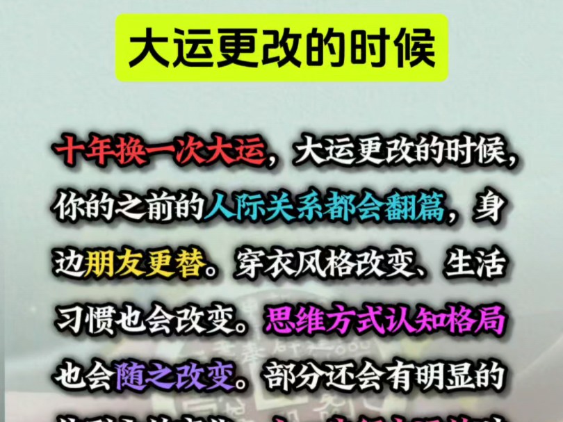 好的大运碰到好的流年,就是喜上加喜.好的大运碰到不好的流年,也不会差到哪去.所以大运来了,一定要好好抓住.#国学经典#易学智慧#传统文化哔哩...