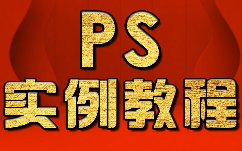 PS合成教程 ps入门教程 ps培训教程如何做背景渐变哔哩哔哩bilibili