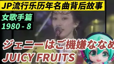 ジェニーはご機嫌ななめ-哔哩哔哩_Bilibili