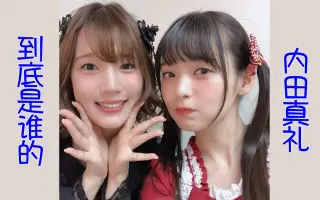 内田真礼 搜索结果 哔哩哔哩 Bilibili