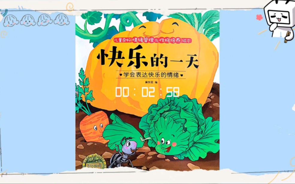 绘本故事《快乐的一天》