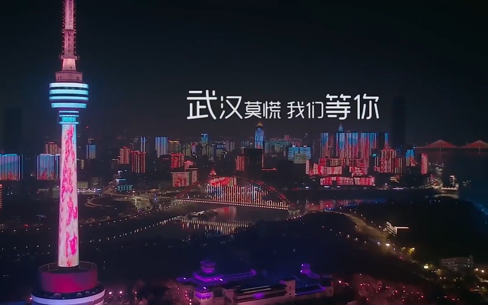 [图]【宣传片音乐】2020年开局以来最感人的宣传片《武汉莫慌,我们等你》原片以及音乐集合