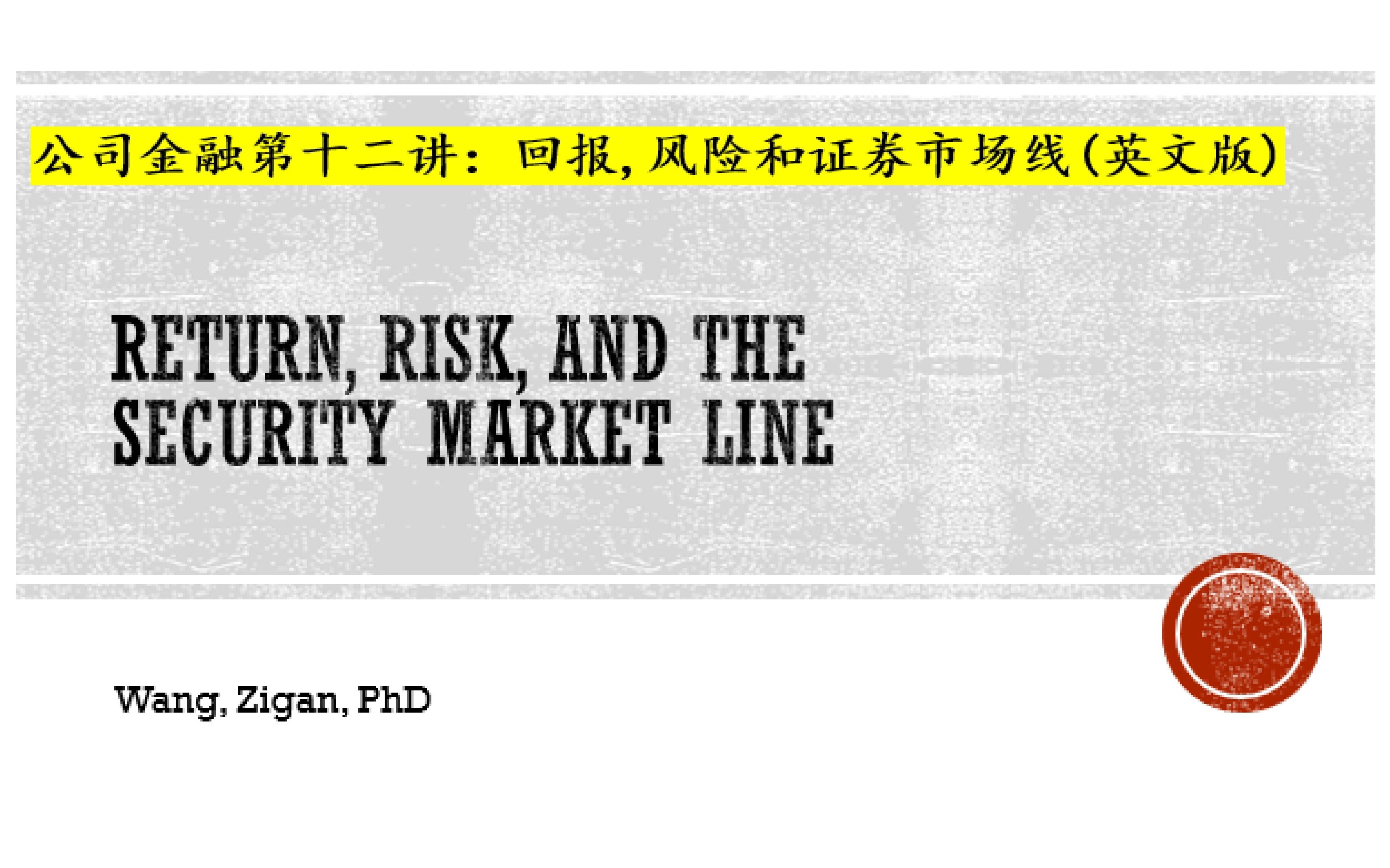 2020秋公司金融第十二讲回报风险和证券市场线CAPM英文(全)哔哩哔哩bilibili