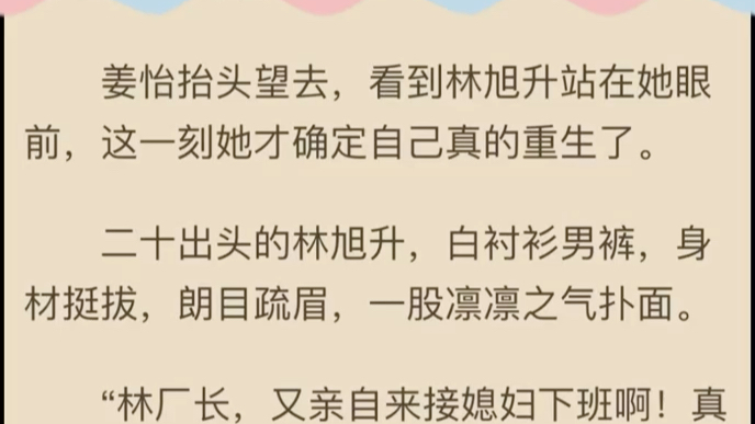 姜怡林旭升——书荒必读(热门小说全集完整版强推)1981年,安乡供销社.“姜怡,醒醒别睡了,下班了.”她被林旭升摇醒,头晕脑胀.映入眼帘的是墙...