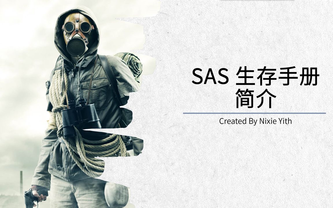 [图]【尼克西的好书推荐】北美末日准备者必备书籍推荐（一）- 《SAS 生存手册》