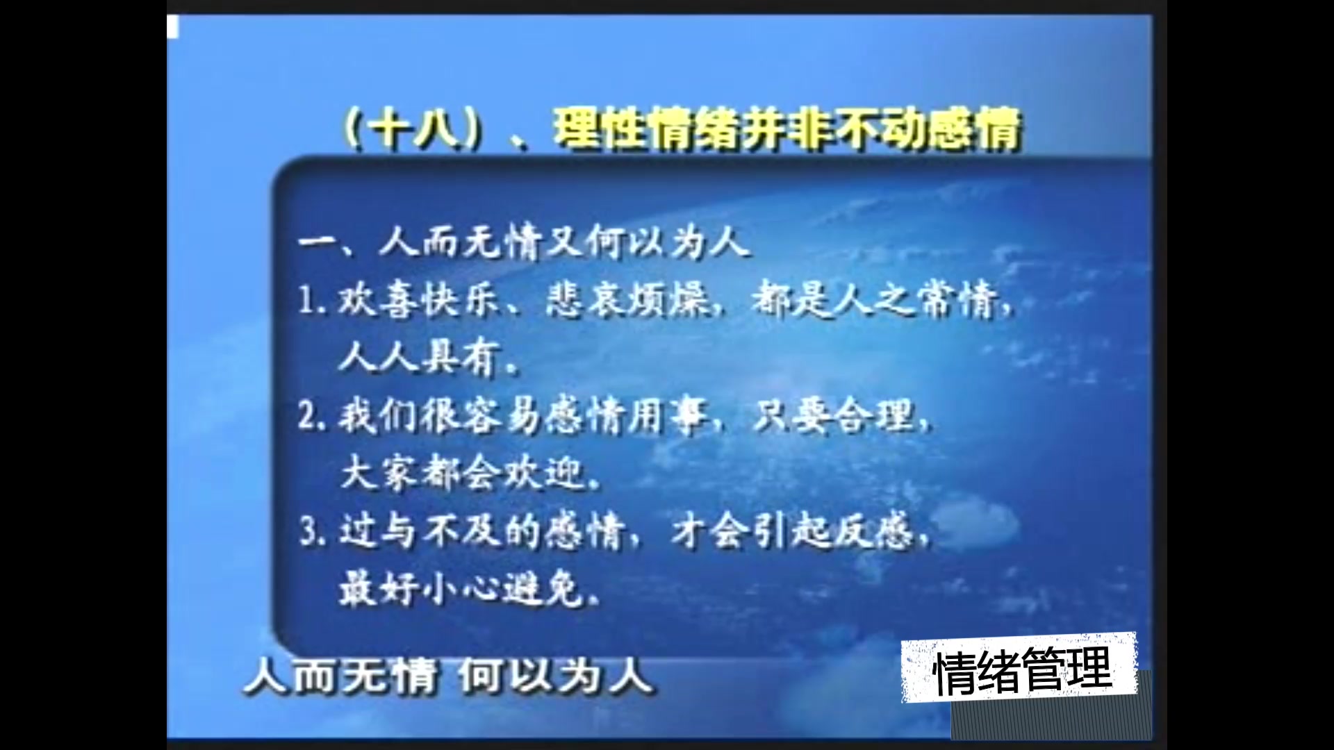 [图]曾仕强：人而无情，基本上就不足以为人，所以我们不管怎么谈理性，我们的感情一定要保留