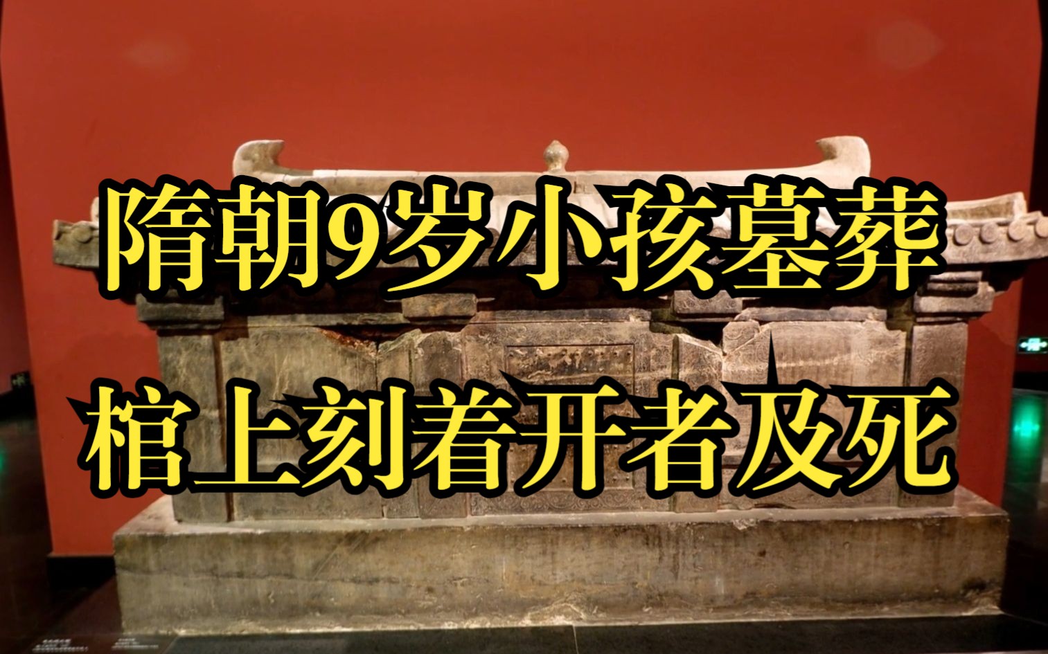 9岁小女孩李静训之墓,无比奢华却无人盗取,只因四字诅咒,开者即死哔哩哔哩bilibili