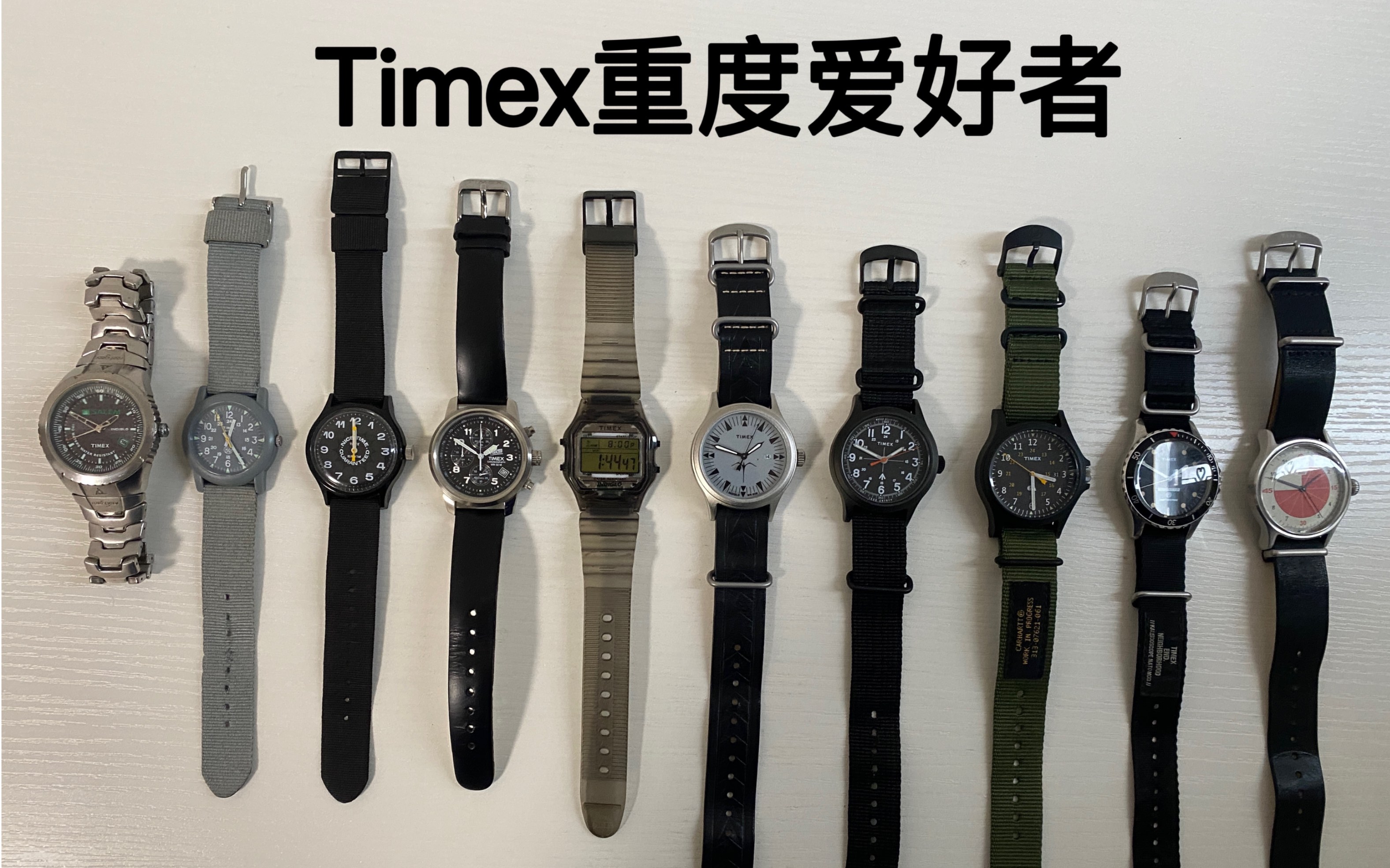 屌丝的最爱还是潮流界宠儿?Timex重度爱好者带你看看不一样的天美时哔哩哔哩bilibili