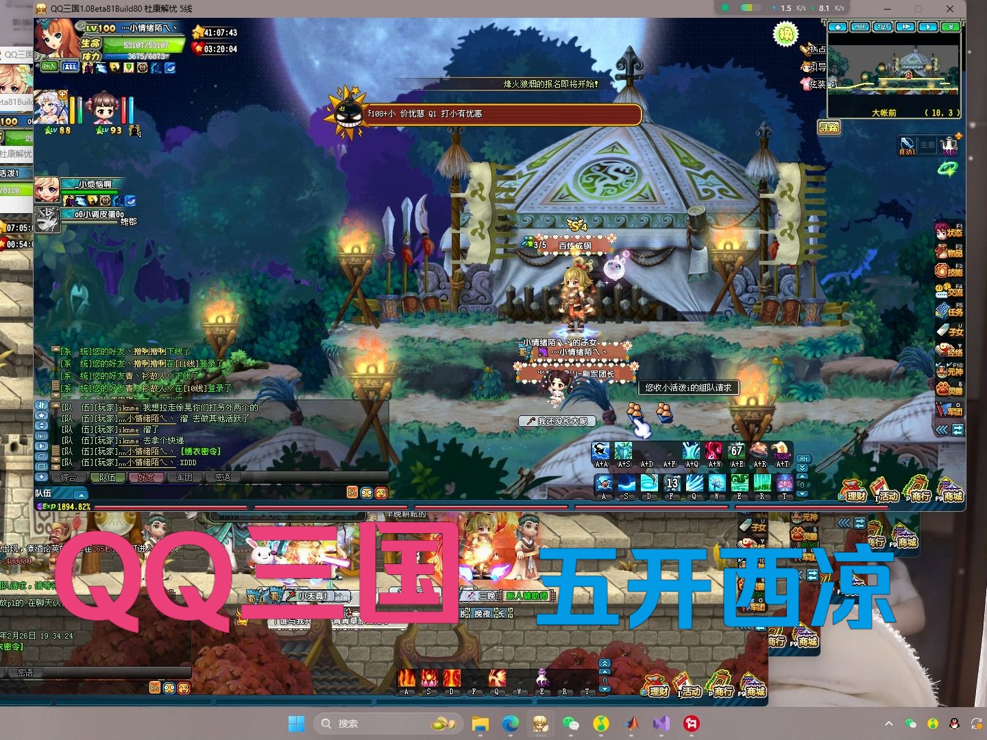 【qq三国】五开西凉