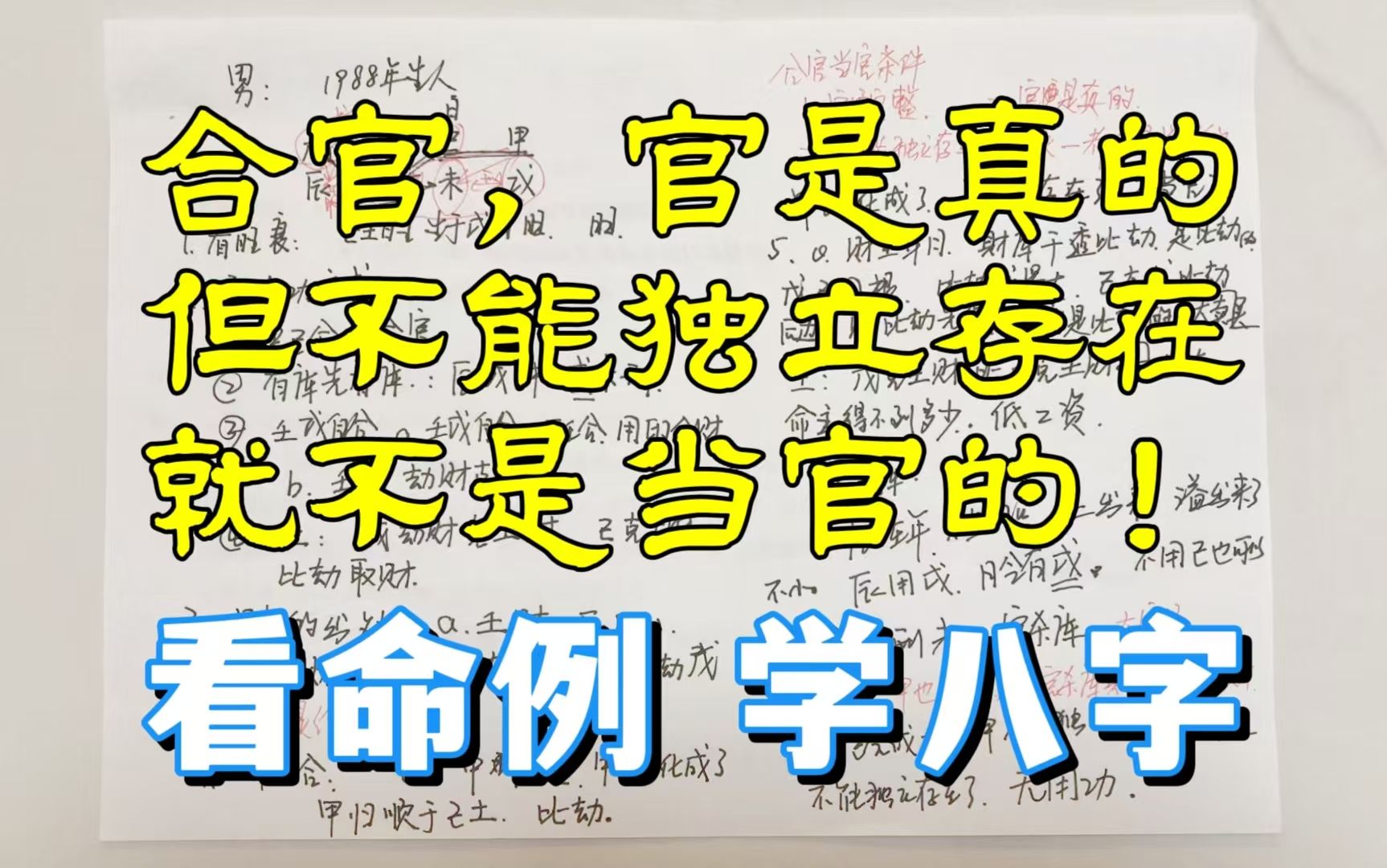 注意细节!合官要想当官 这3个条件必须同时具备!缺一不可哔哩哔哩bilibili