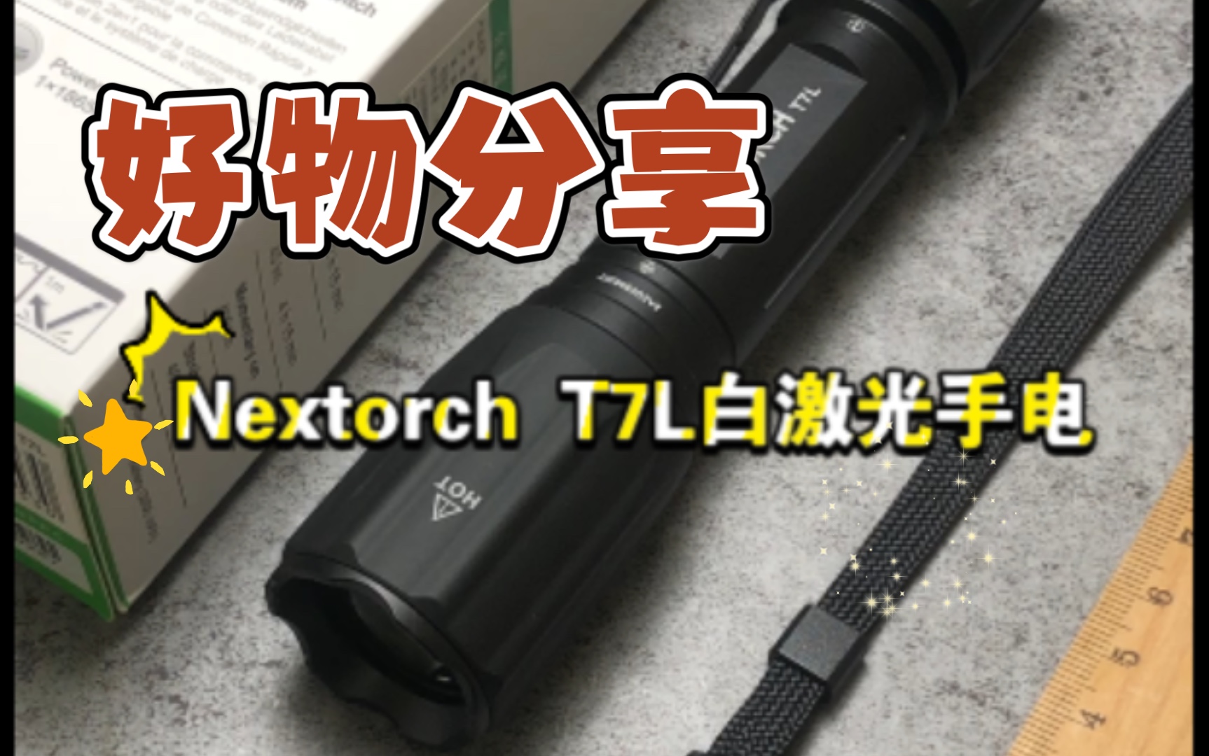 Nextorch t7l 白激光手电 1100米远射 400流明哔哩哔哩bilibili