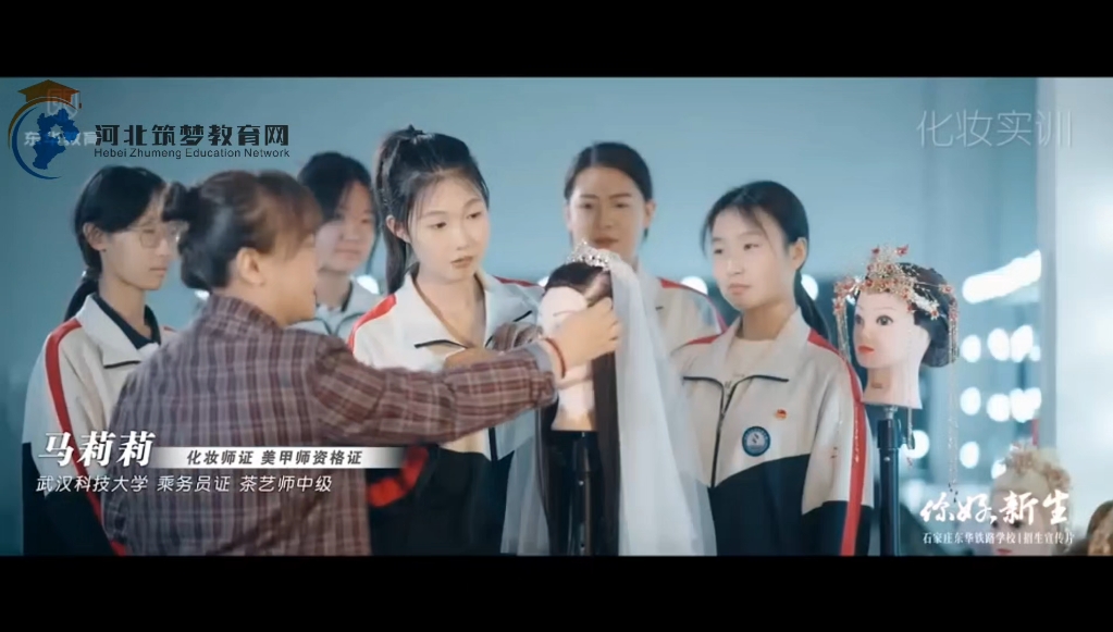 石家庄东华铁路学校招生宣传片