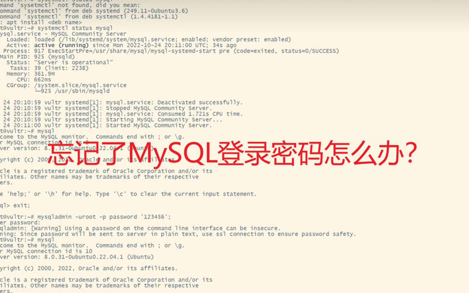 【MySQL】Linux中忘记MySQL登录密码了,怎么解决?哔哩哔哩bilibili