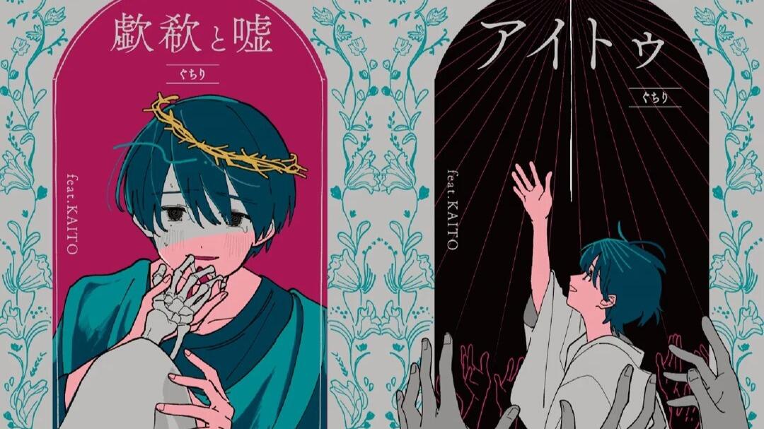 KAITO】歔欷と嘘【あ子】_哔哩哔哩_bilibili