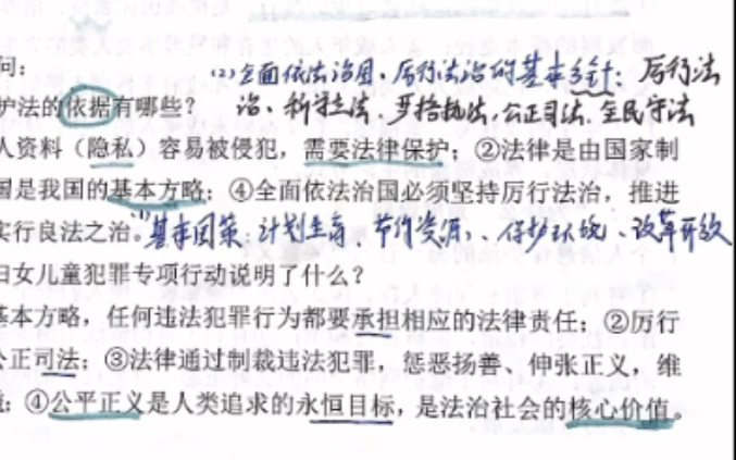 中考时政【法律 法治】重点内容(注意:基本国策是对外开放!)哔哩哔哩bilibili