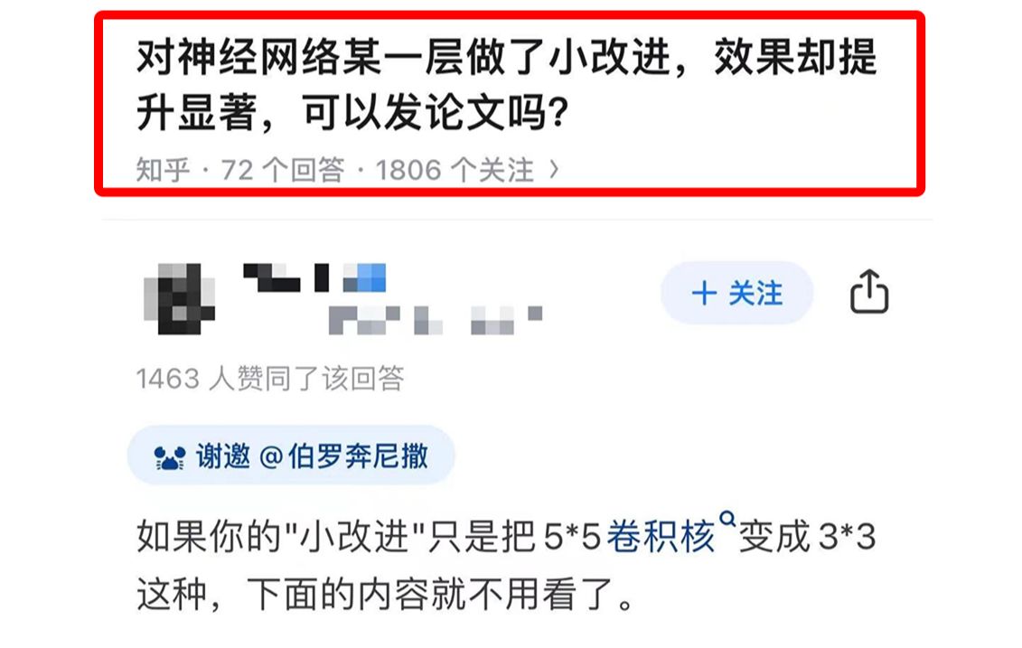 今日话题:对神经网络某一层做了小改进,效果却提升显著,可以发论文吗?哔哩哔哩bilibili