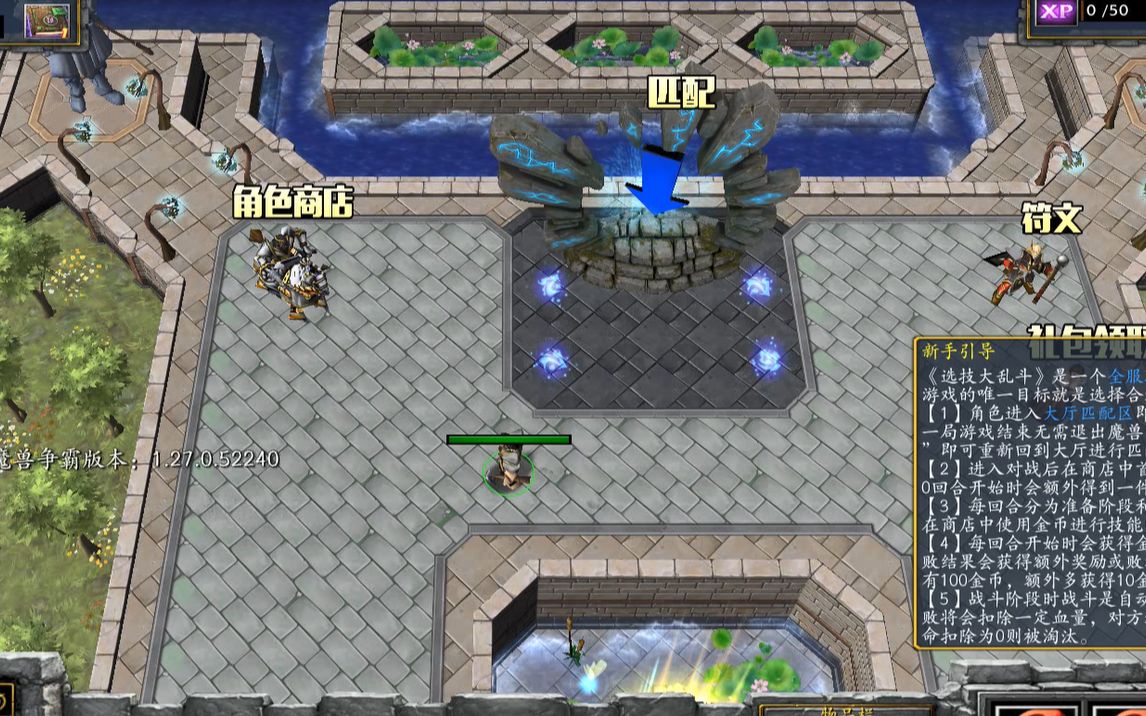 【魔兽RPG】选技大乱斗 试玩_魔兽争霸_攻略