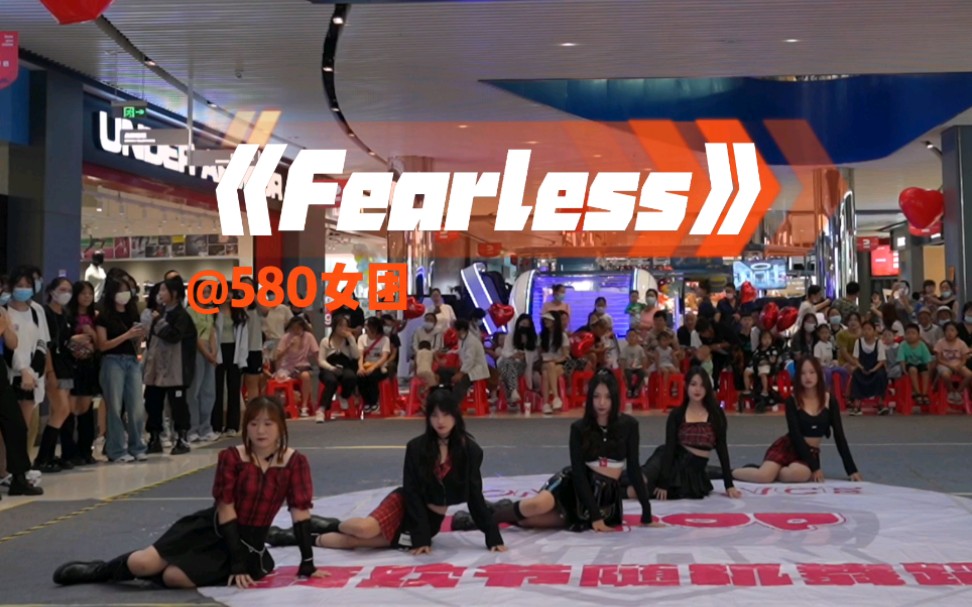 跳fearless为什么取名为580女团?到底是人性的扭曲还是……欢迎收看diss80姐之580女团.哔哩哔哩bilibili